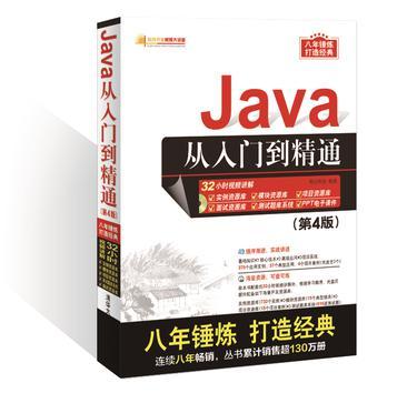 Java从入门到精通-买卖二手书,就上旧书街