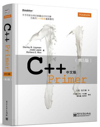 C++ Primer 中文版