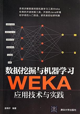 数据挖掘与机器学习——WEKA应用技术与实践-买卖二手书,就上旧书街