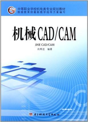 机械CAD/CAM