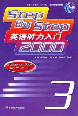 英语听力入门2000.第3册