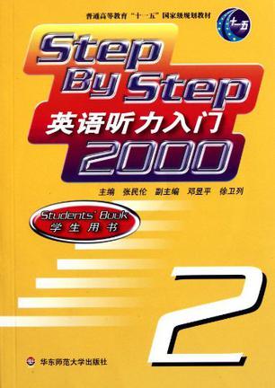 英语听力入门2000