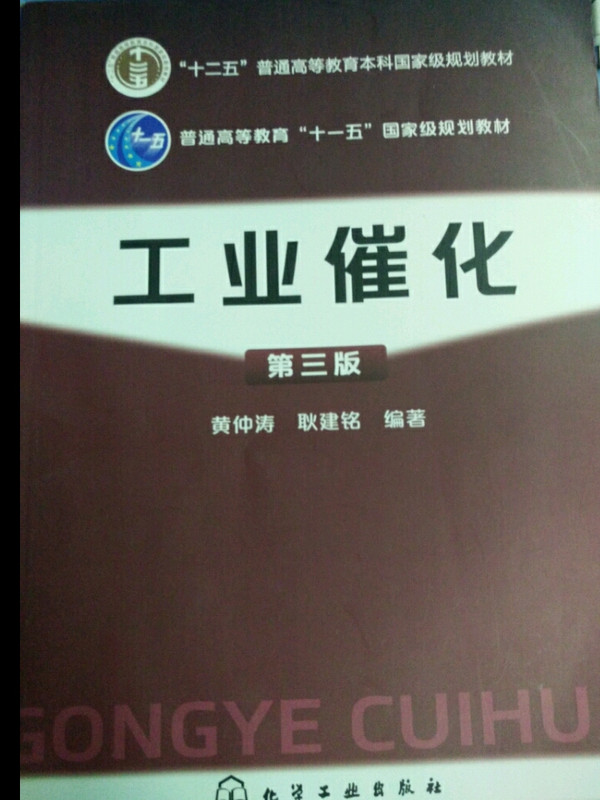 工业催化