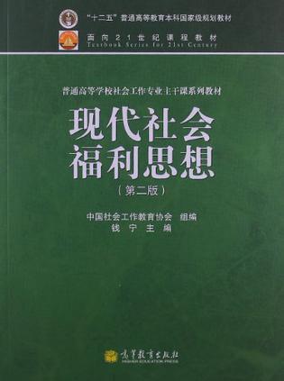 现代社会福利思想