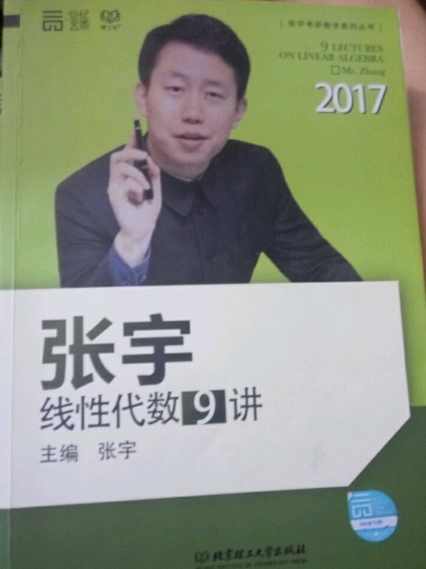 2017-张宇线性代数9讲