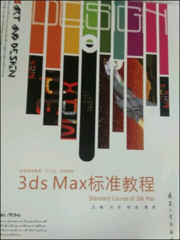 3ds Max标准教程