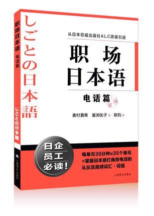 职场日本语 电话篇