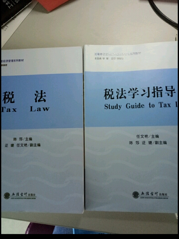 税法