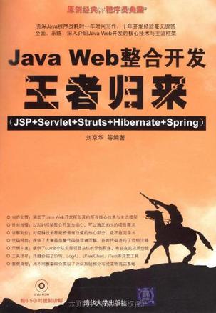 Java Web整合开发王者归来-买卖二手书,就上旧书街