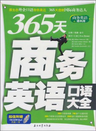 365天商务英语口语大全