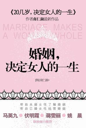 婚姻，决定女人的一生