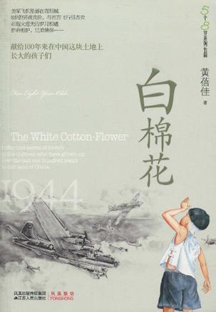白棉花