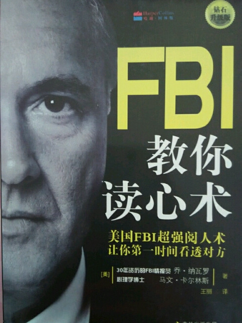 FBI教你读心术