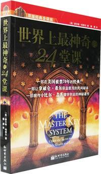 世界上最神奇的24堂课-买卖二手书,就上旧书街