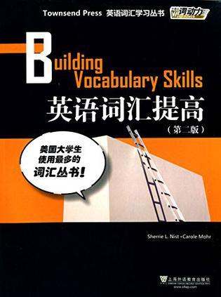 外教社词动力·Townsend Press英语词汇学习丛书