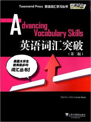 外教社词动力·Townsend Press英语词汇学习丛书:英语词汇突破