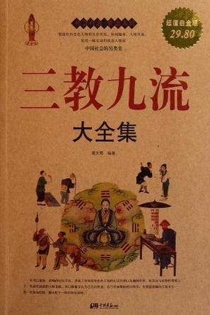 三教九流大全集-买卖二手书,就上旧书街