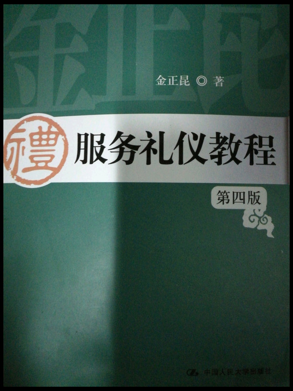 服务礼仪教程/21世纪实用礼仪系列教材