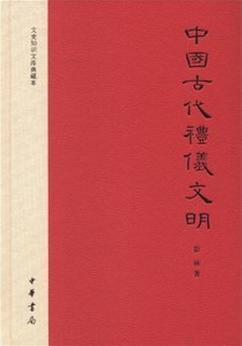 中国古代礼仪文明-买卖二手书,就上旧书街