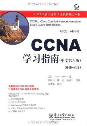 CCNA学习指南-买卖二手书,就上旧书街