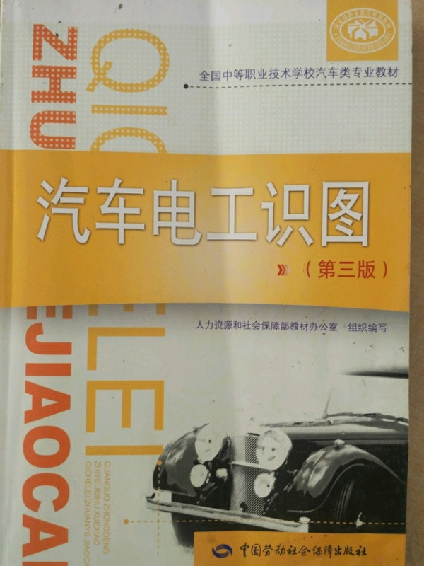 汽车电工识图