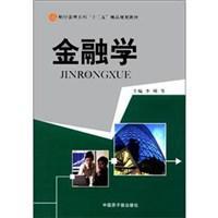 金融学