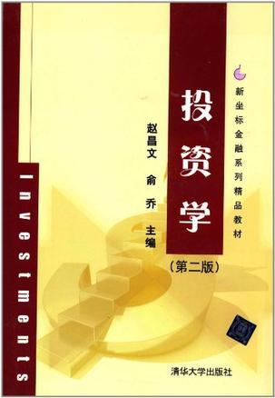 投资学