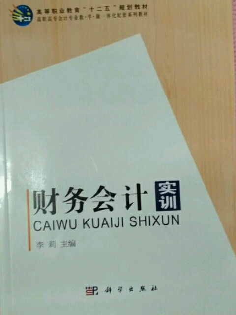 财务会计实训