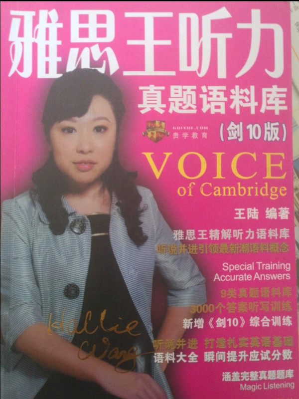 雅思王听力真题语料库