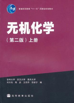 无机化学-买卖二手书,就上旧书街