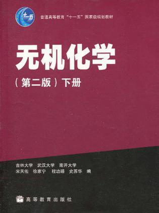 无机化学-买卖二手书,就上旧书街