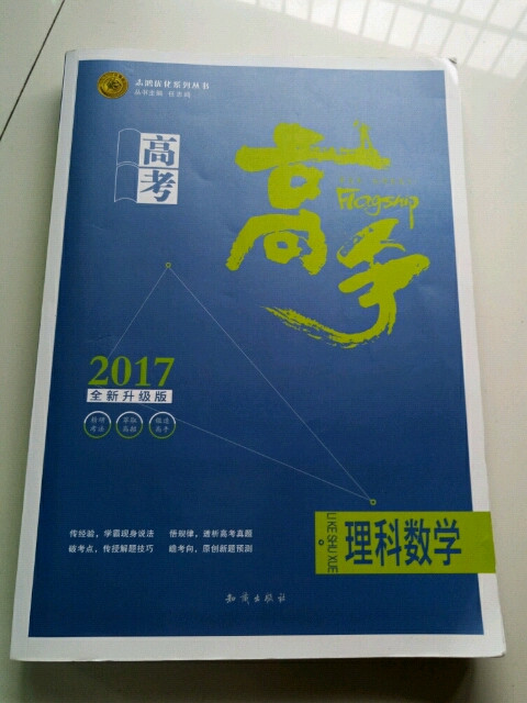 理科数学