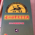 中国历史大事详解-买卖二手书,就上旧书街