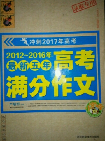 2012-2016年最新五年高考满分作文