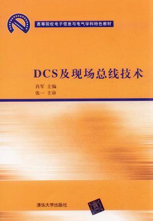 DCS及现场总线技术-买卖二手书,就上旧书街