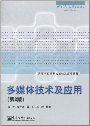 多媒体技术及应用
