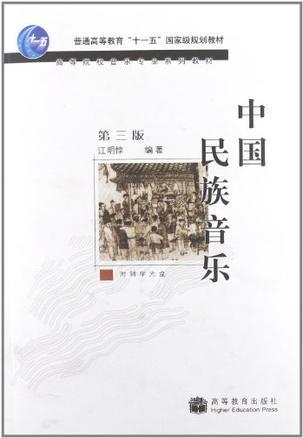 中国民族音乐-买卖二手书,就上旧书街