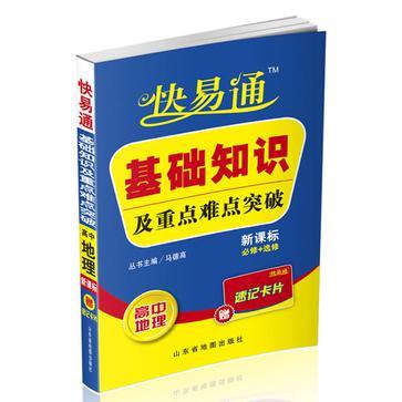 星火·快易通基础知识及重点难点突破-买卖二手书,就上旧书街