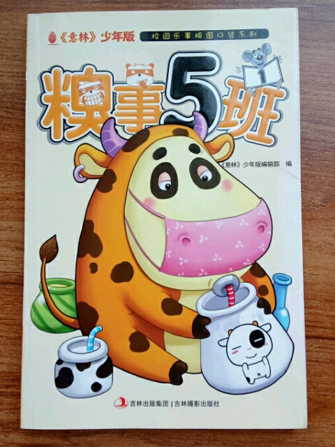 意林搞笑秀--糗事5班①