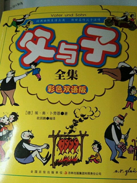 父与子全集