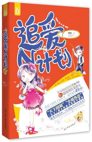 追爱N计划