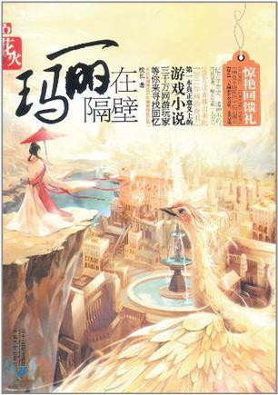 玛丽在隔壁