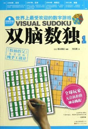双脑数独-1