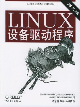 Linux设备驱动程序