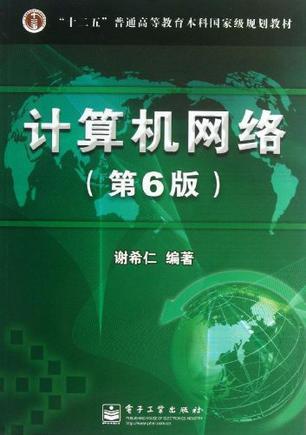 计算机网络