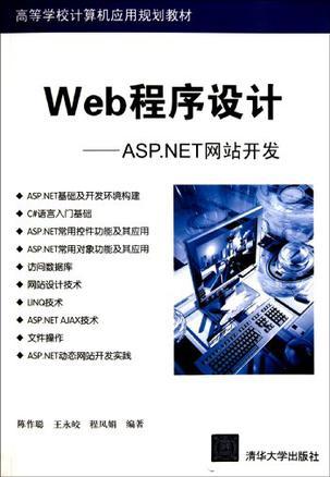 Web程序设计