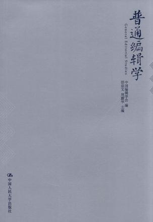 普通编辑学-买卖二手书,就上旧书街