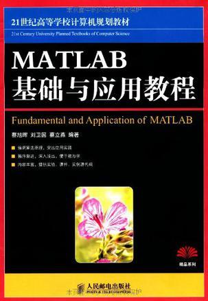 MATLAB基础与应用教程