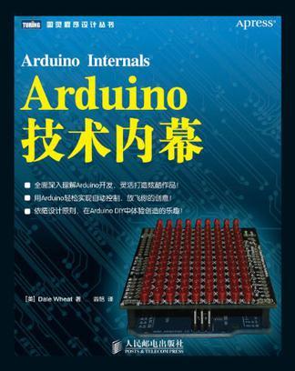 Arduino技术内幕