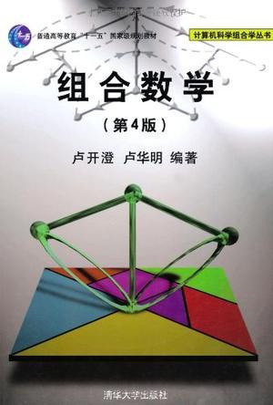 组合数学